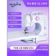 미니재봉틀 505A 재봉틀 소형 가정용 자동 전기 휴대용 재단기, 로맨틱퍼플선물확장테이블+풋프레스선물패키지