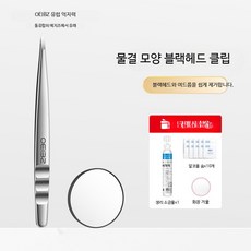 [1+1] 초미세 핀포인트 미용 핀셋 족집게 피지 블랙헤드 제거기, 1개, 블랙헤드 클립 업그레이드형 + 확대경