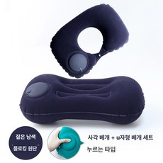 기내용목베개 미니 휴대용 베개 소형 다기능 여행용목베개, 플록 누름세트 U형베개 다크네이비