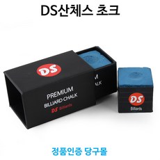 [정품인증 당구몰]DS산체스 초크(2개입) 당구초크 쵸크 당구개인용품