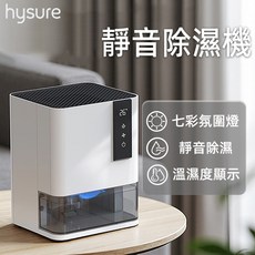 hysure 靜音除濕機 Macro 800ml/日 1L水箱容量