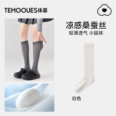 TEMOOUES 涼感蠶絲小腿襪子女, 1個, 1雙裝/蠶絲超薄涼感 1雙白色, 涼感桑蠶絲/筒長33cm 均碼35-3