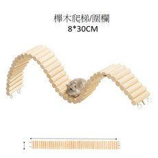 倉鼠木製多功能樂園 躲避屋 橋樑 安全無毒材質 打造寵物專屬玩樂空間, 1個, 原木爬梯/圍欄-兩用, 原木色