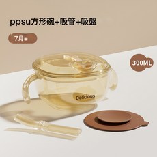 DFMEI 嬰兒輔食碗新初生寶寶鷹嘴吸管喂水PPSU吃飯喝湯米糊粉輔食碗, 1個, 棕色:如圖