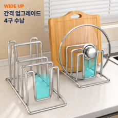 리쥬아 올스텐 냄비 뚜껑 도마 거치대, 1개, 4구 실버