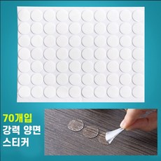 스티커 원형 양면 접착 70개입 초강력 테이프, 단품