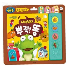 Elaris 뽀로로 응가 사운드북 유아북