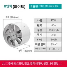 배기 환풍기 업소용 욕실 주방 팬 강력 환기, 8인치 화이트