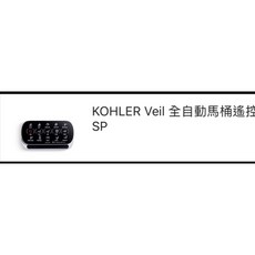 KOHLER 5401 Veil k-5401全自動馬桶遙控器 (中文版)含座