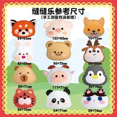 兒童縫製材料包 動物縫縫樂 吊飾掛件手工課, 1個, 隨機款式（含材料包）