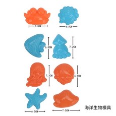 Flower monaco 玩沙模具 星空沙灘動力沙工具組 恐龍交通海洋蛋糕造型 加厚設計, 1個, 海洋造型