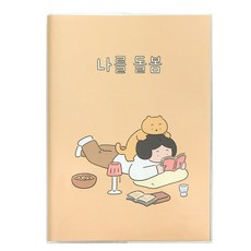 2026 일상 다이어리 세트 (달력 스티커6매 날짜형 일러스트), 나를 돌봄