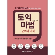 TOEIC 2週魔法奇蹟 聽力, 成安堂