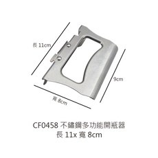 不鏽鋼多功能開瓶器, 1個