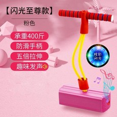 good 跳兒童蹦高玩跳跳杆蹦蹦球感統訓練增高跳高運動器材彈跳器, 1個, 粉色旗艦款 閃光有聲 加厚+加大