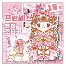 프린세스 코디 스티커북, 프린세스 코디 스티커북 / 로즈, 1개