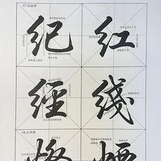 毛筆行書字帖入門教程 行楷臨摹練習寫法書寫基本筆畫筆法偏旁結構