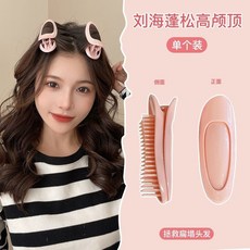 髮根夾 蓬鬆夾 高顱頂 髮夾 韓式頭飾, 1個, 圓頭蓬鬆夾
