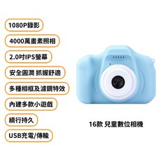 2吋兒童 4000萬畫素 1080P錄影 濾鏡特效 卡通相框 小遊戲, 1個, 16款 數位相機 藍色,標配(無加購)