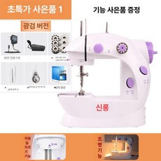 재봉틀 가정용 혼스재봉틀 소형 미니재봉틀, 조명 있음 기능성선물세트포함, 기본 모델명/품번