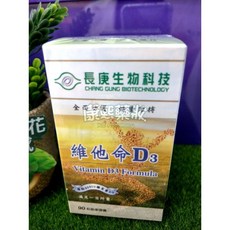 長庚生物科技 維他命D3軟膠囊 800IU 滿足一日所需 90粒, 1個