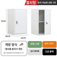 잠금장치 캐비넷 비밀번호 캐비닛 미니 열쇠 서류 사무용 40x45x40cm 문 라카, 0.8mm, 70x42x38 cm 열쇠