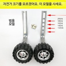 전기 자전거 보조바퀴 방폭 튜브 비상바퀴 수리 용 견인 스케이트, 1개, 1cm, 범용 모델 보조 바퀴 한 쌍 (은색 지지대)