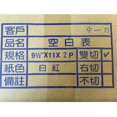 電腦報表紙 9.5*11*2P (80行) (白紅 / 白黃 / 全白) (雙切) (中一刀), 1個, 白紅