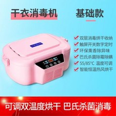 乾衣消毒機 基礎款, 粉220v歐規