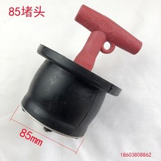 桃園出貨 橡膠塞 排水孔塞 栓排水管 塞子 堵下水道排水口橡膠水池管道堵漏頭 管帽 船用, 孔內徑85-90毫米用