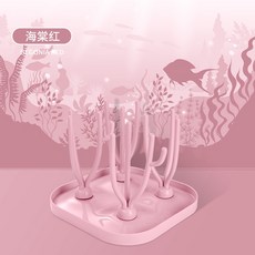 昵恬生活坊 嬰兒奶瓶瀝水架 珊瑚造型, 海棠紅