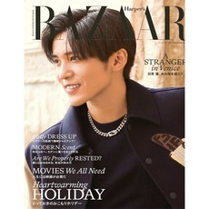 Harpers Bazaar Japan 2024년 12월호 (여성 패션잡지)