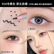 蜜束淚痣筆 霧感妝效 眼線筆 點痣筆, 1個, 蜜束淚痣筆01, 冷黑色