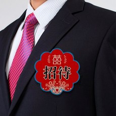 FlowerSP 中國風婚禮胸花名牌, 1個, 兩用別針夾,名牌與別針需分開下單 收到後自行黏貼