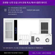 욕실 천장형 LED 조명 일체형 난방기 환풍기 벽걸이형 전기히터 겨울용 가정용온풍기, 난연 듀얼코어 파워 화이트 키스위치