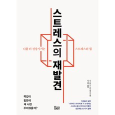 BookAgit 壓力的再發現：讓我更加成長的壓力之力, 中谷彰宏