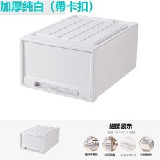 Neat 加厚純白 抽屜式收納盒 升級有卡扣, 1個, 純白