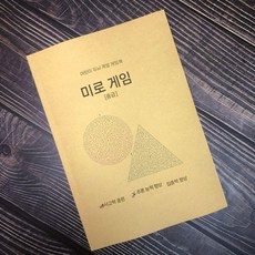 미로 퍼즐 게임 책 보드 교육 휴대용 두뇌개발책 미로찾기, 중급 버전(74페이지)