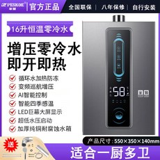 캠핑카 가스 온수기 12 가스온수기 항온 16 액화 리터 욕조 LPG, 15 영냉수 16리터 무설치 인버터 항온 고사양 절전, 엘피지