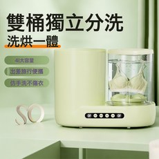 跨境雙桶洗衣杯帶烘乾免安裝洗襪子機專用神器內衣內褲小型迷你洗, 1個:白色