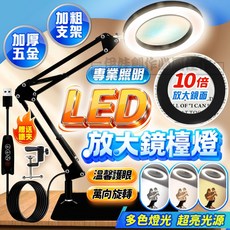 伊德萊斯 萬向機械臂折疊檯燈 LED護眼檯燈 放大鏡工作檯燈 閱讀燈 維修燈, 1個, AH-709