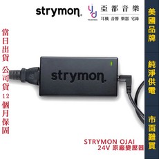 Strymon Ojai 24V 專用變壓器