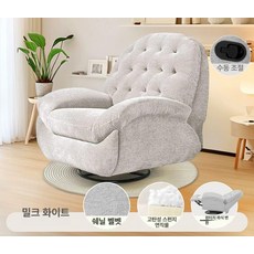 리클라이너 의자 수동 각도 조절 천연가죽 전동 패브릭, 쉐닐 벨벳 베이지화이트 수동 A