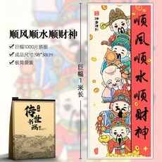 帶相框拚圖 1000片拼圖 成人拼圖 客廳玄關掛墻畫 五福臨門裱框畫 擺件 喬遷禮物 送禮 益智拼圖 紙質拼圖, 1個, [極簡裝/長幅1000片]順風順水順財神