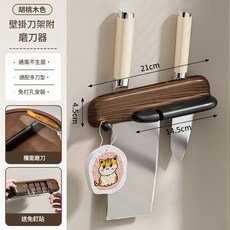 胡桃木色壁掛刀架附磨刀器 免打孔安裝, 胡桃木色 OPP袋裝, 1套