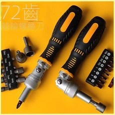 【開發票/統編】72齒棘輪螺絲刀套裝 省力起子 多角度批頭套筒 兩用一字十字六角梅花 360度旋轉快速換頭 高硬度防鏽, 1個, 棘輪螺絲刀,手柄一個（不帶配件）