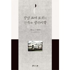 江南古代都會的建築與生態美學, 學智社, 王雲 著/方金花 譯