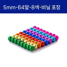 테트리스 정사각형 자석 미니 큐브 장난감 자석블록, 5mm 8색 볼 64개 (진공)