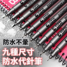 黑色防水代針筆0.05-1mm 纏繞畫筆 草圖筆 黑色針管筆 勾線描邊筆 漫畫素描筆 繪圖筆, 1個, 黑色