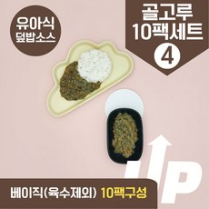 처음요리 밀키트 아이반찬 밀키트 덮밥 나물 재료 골고루세트, [베이직]_한우UP 골고루2번세트_10팩*3회분